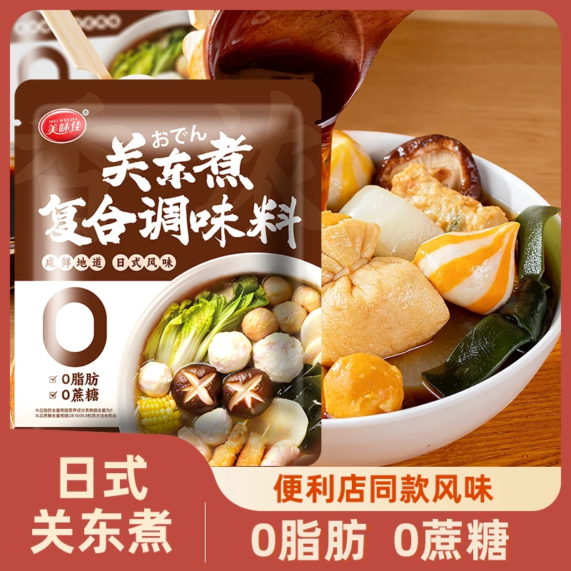 【美味佳】0脂肪0蔗糖关东煮汤料包便利店同款水煮菜调味料火锅底料