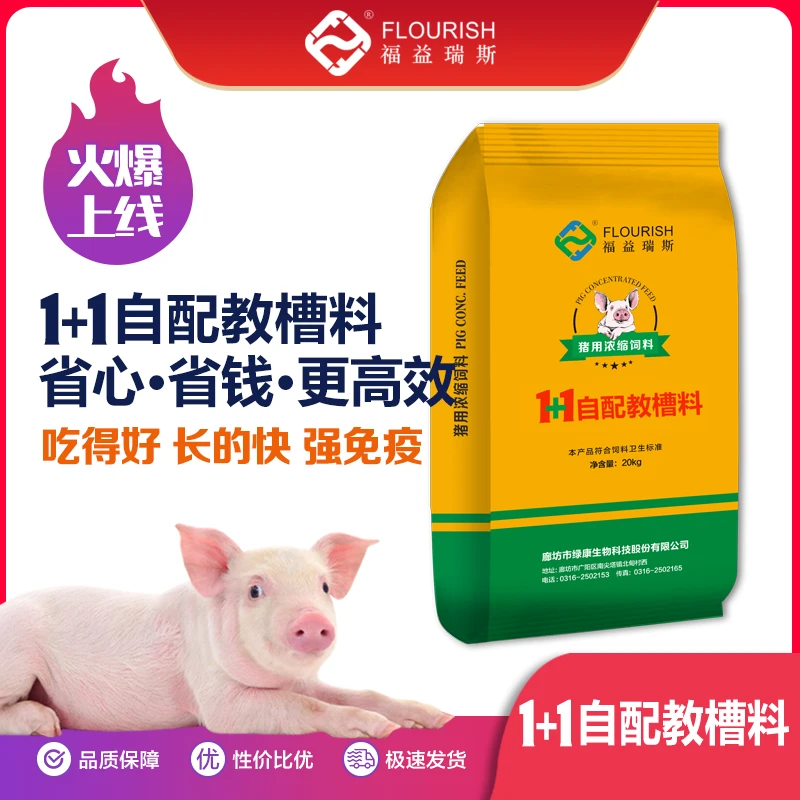 1+1自配教槽料 · 省心省钱更高效 一窝猪节省150元 断奶不拉稀
