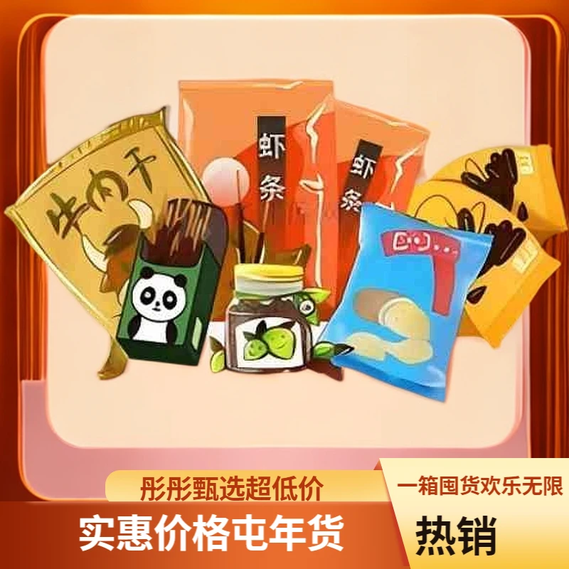 零食囤货甄选B61—B90