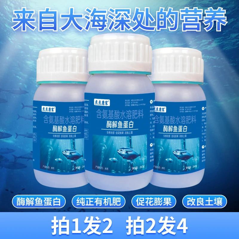 【拍一发二】点点康家鱼蛋白水溶肥氨基酸