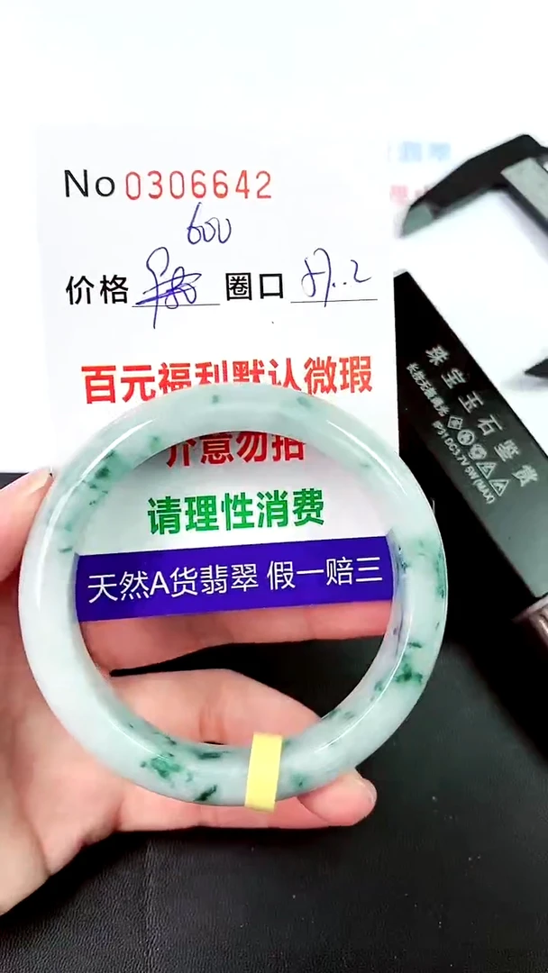【闪购商品】翡翠手镯未镶嵌00306642