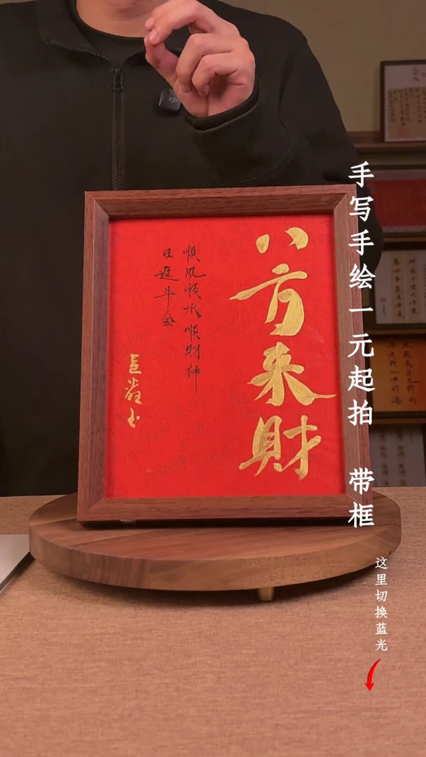 书法?**鼎书法手绘，一元起拍