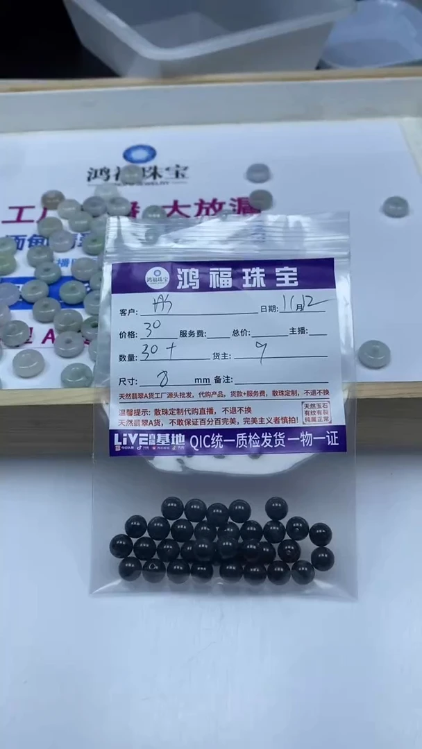 未镶嵌翡翠手饰彤* 翡翠乌鸡8mm