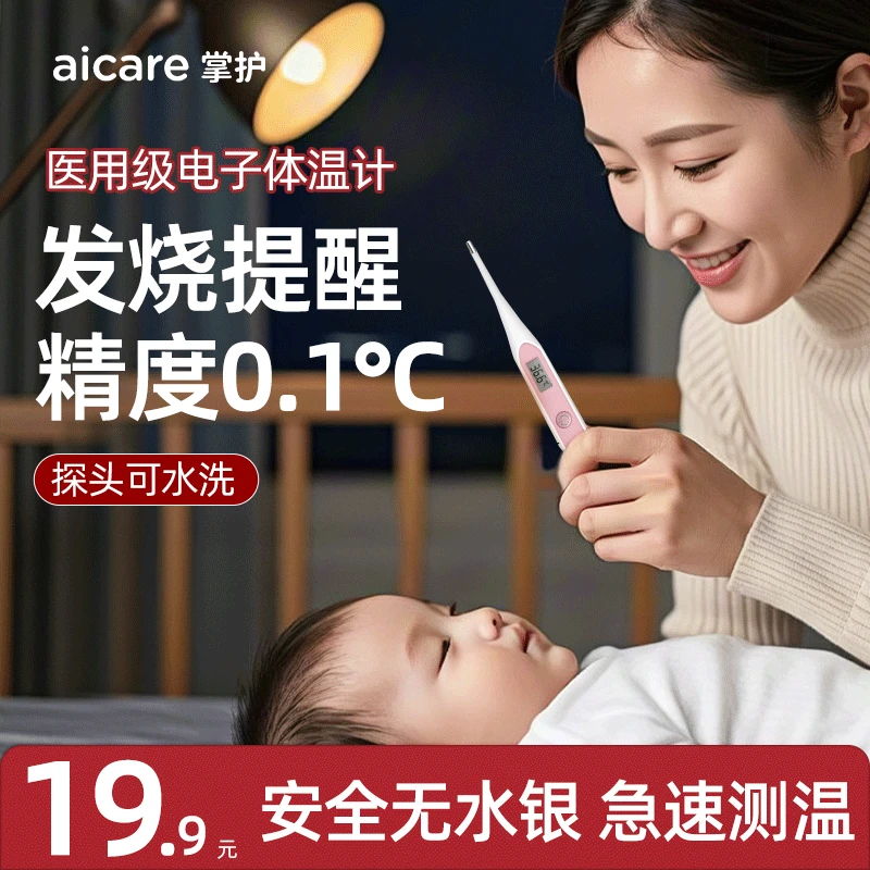 掌护医用电子体温计快速精准测温宝宝口腔腋下自动【无水银】温度计