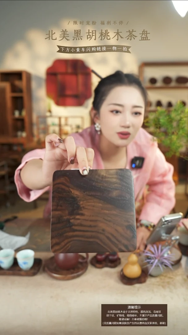 北美黑胡桃木茶盘975微瑕