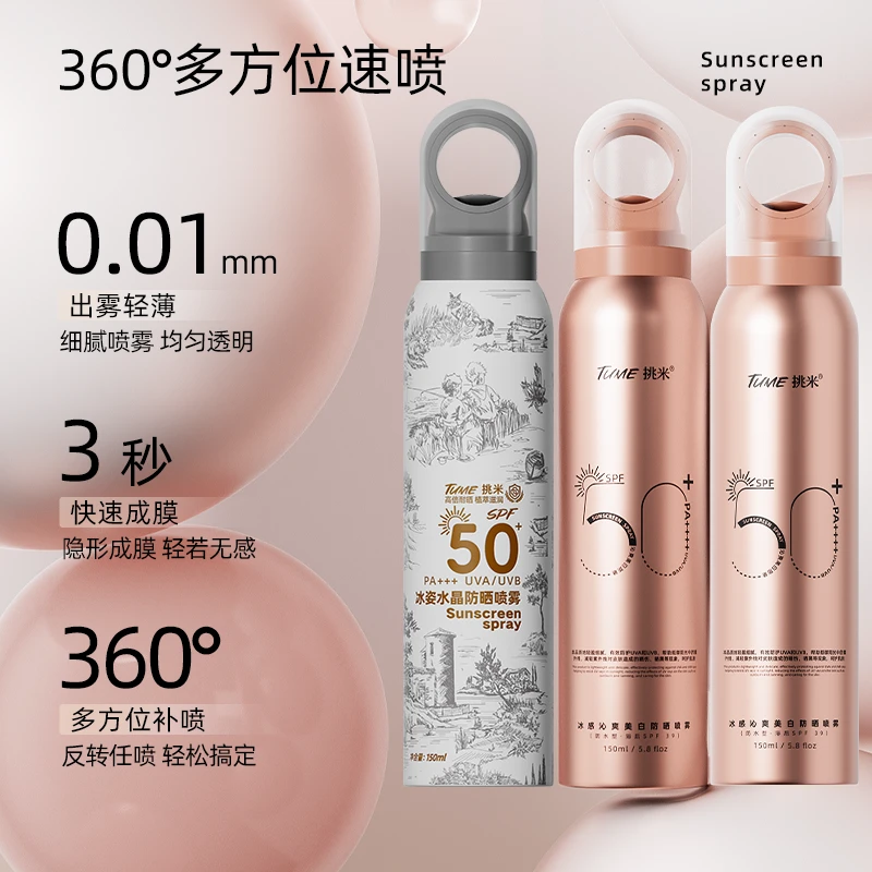 挑米冰感美白防晒喷雾(防水型)组合SPF50+PA++++物理遮盖祛斑美白