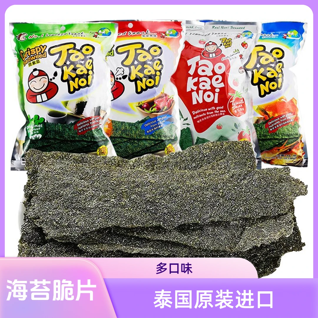 泰国小老板仔即食海苔脆片紫菜原味香辣休闲解馋小零食休闲零食