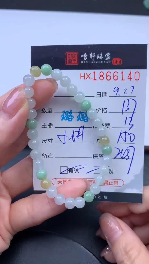 未镶嵌挂件翡翠哈轩 手串1（有纹有裂）