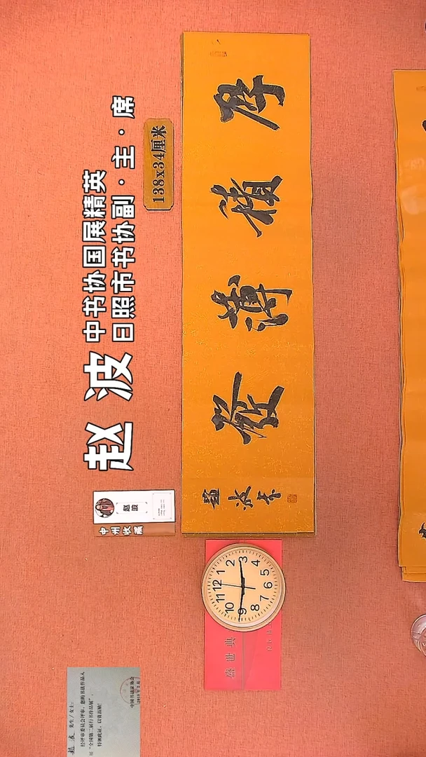 【闪购商品】书法32     赵波老师书法作品
