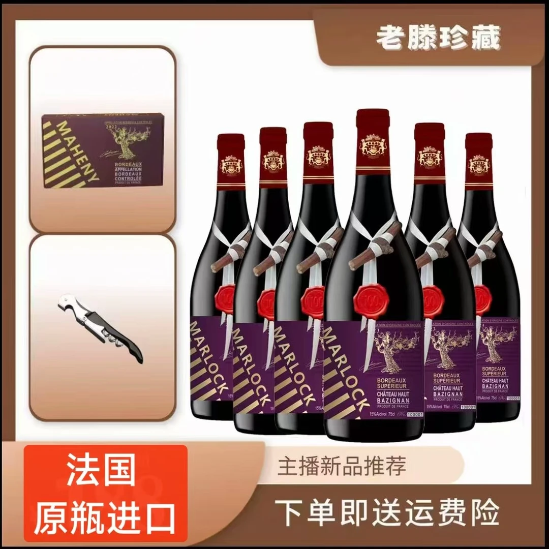 马洛克老藤珍藏款 法国原瓶进口干红葡萄酒