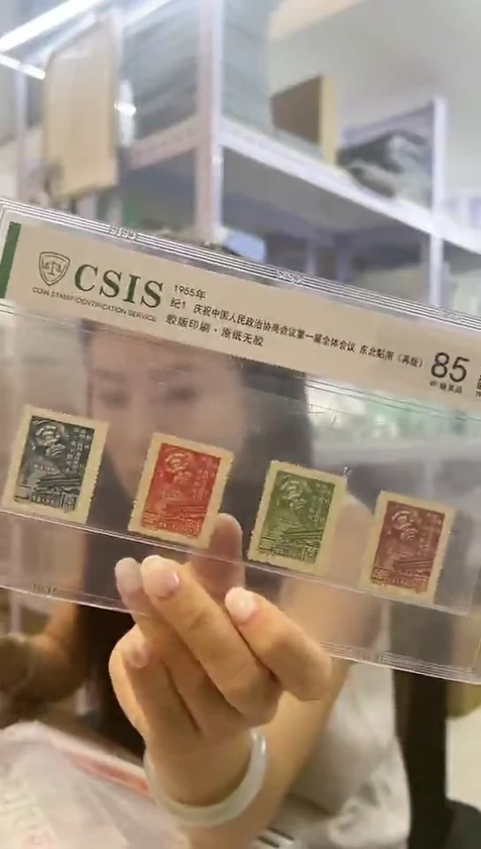 纪1 政协第一届全体会议 东贴