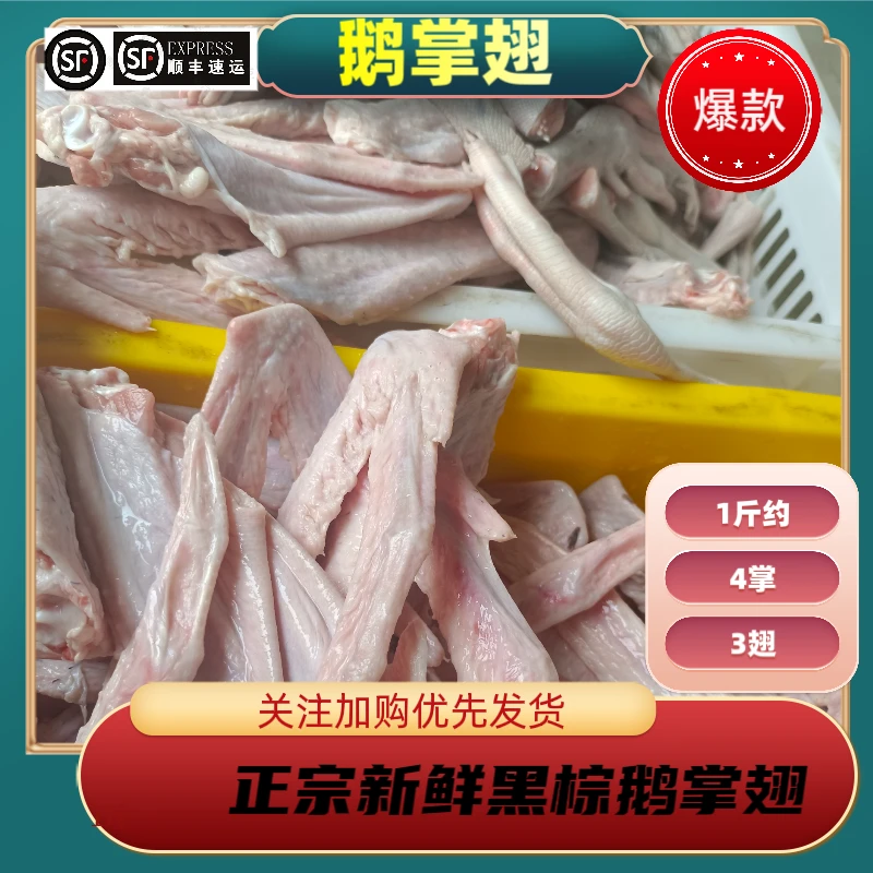 鹅掌翅零售清远农产品真空包装发顺丰1斤2斤3斤5斤生鲜