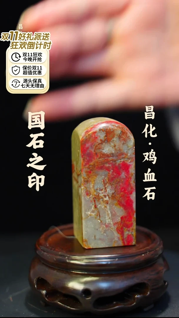 昌化鸡血石一方纯天然印章—jj