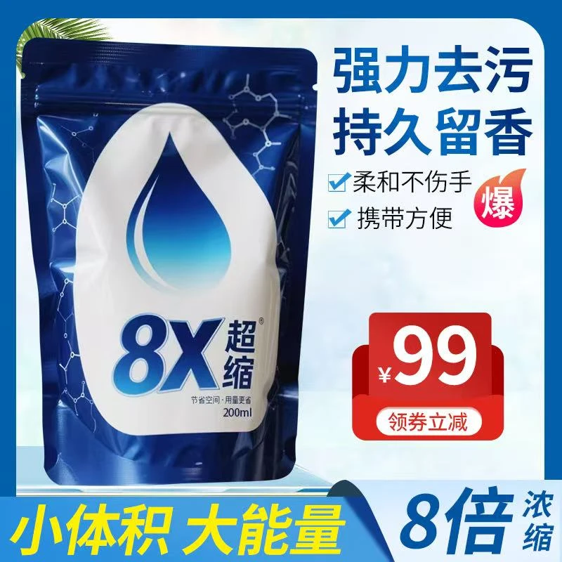 蓝柔儿8x浓缩洗衣液洁净柔顺0添加深层去污香水香氛实惠装