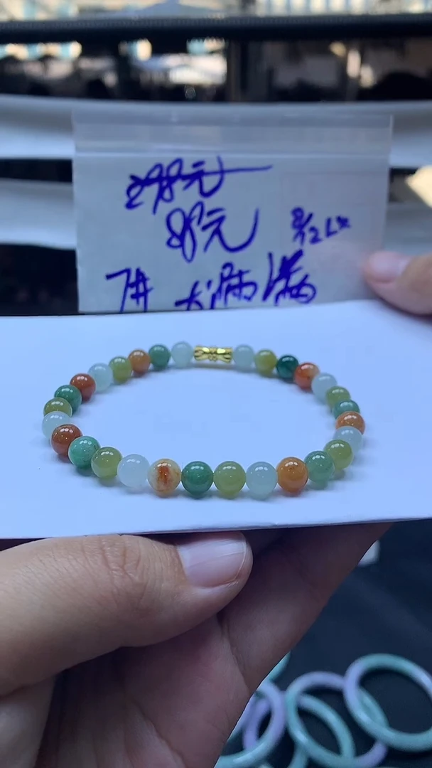 未镶嵌定制翡翠满**我珠串7#88元毛货抛光