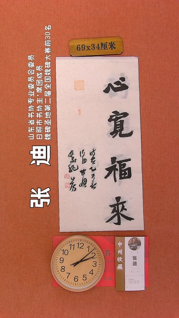 【闪购商品】书法158     张迪老师书法作品