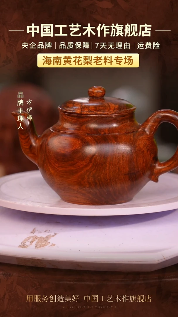 黄花梨/降香黄檀【中国工艺】海南黄花梨