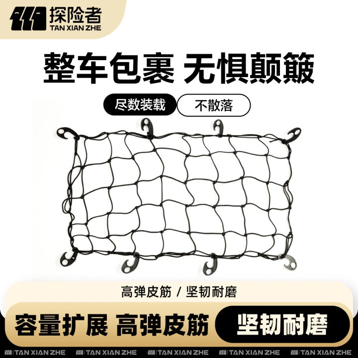 【营地车拉绳网袋】露营推车固定网小推车绑绳杂物网兜拖车绑带