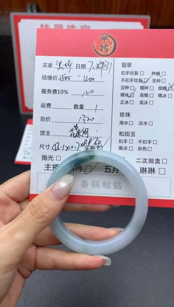 翡翠手镯未镶嵌黑*椒手镯