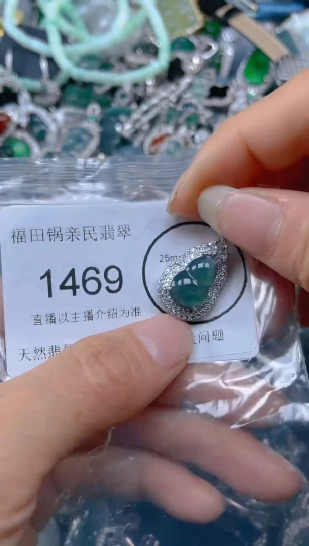 【闪购商品】翡翠吊坠(不含链)未镶嵌1469