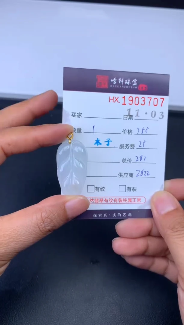 未镶嵌挂件翡翠哈轩 挂件1