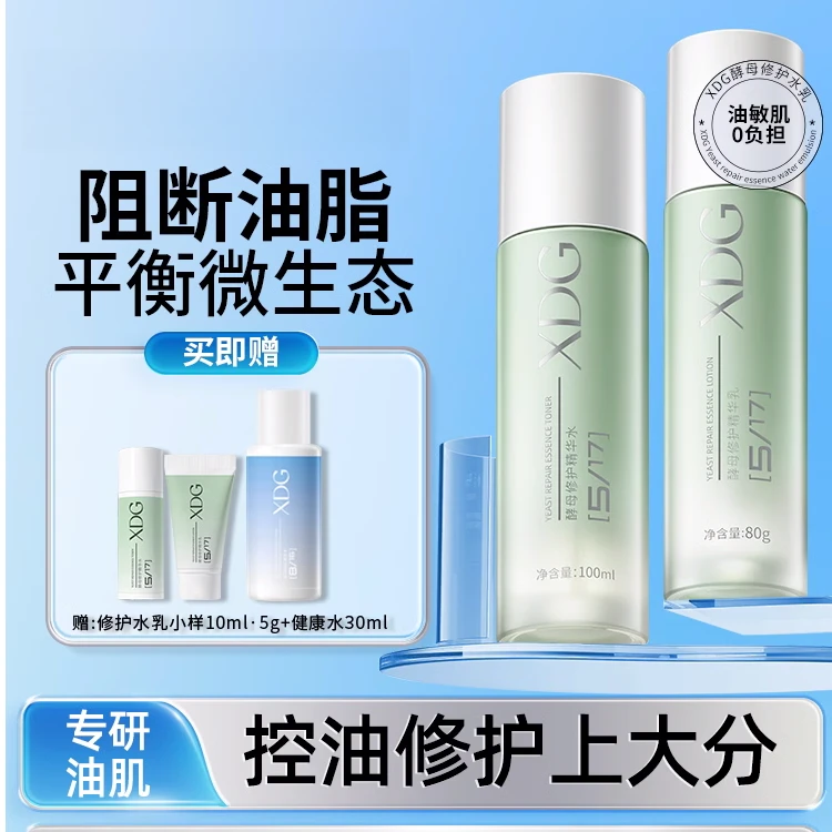 益生菌酵母修护水乳套装正品控油舒缓敏感肌油皮护肤品男女士补水