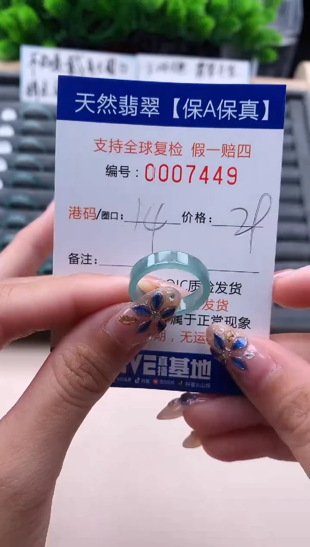 未镶嵌戒指翡翠 7449