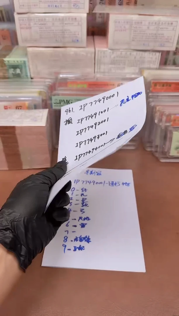 ?****?961 IP77490001捆通打刀货