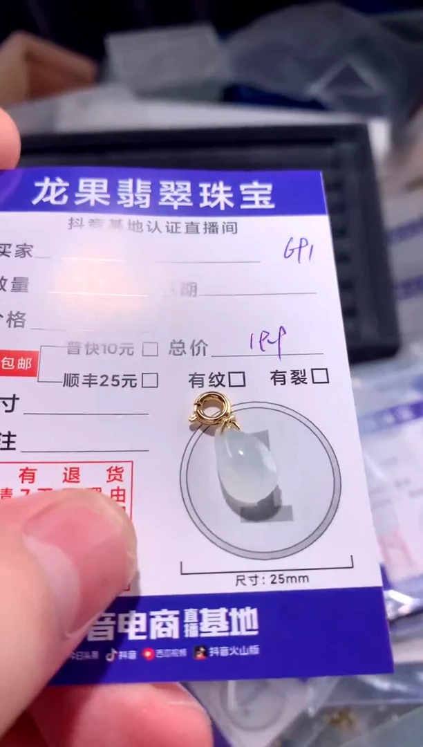 翡翠未镶嵌颈饰水滴691