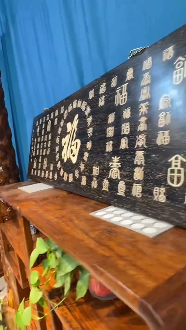 木紫檀镶嵌百福图牌匾邵氏紫檀木艺