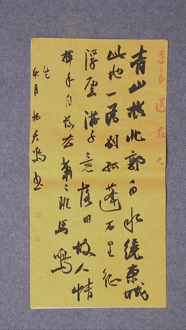 书法杨天鸣 山东临沂69*34两平尺 大漏价！！！