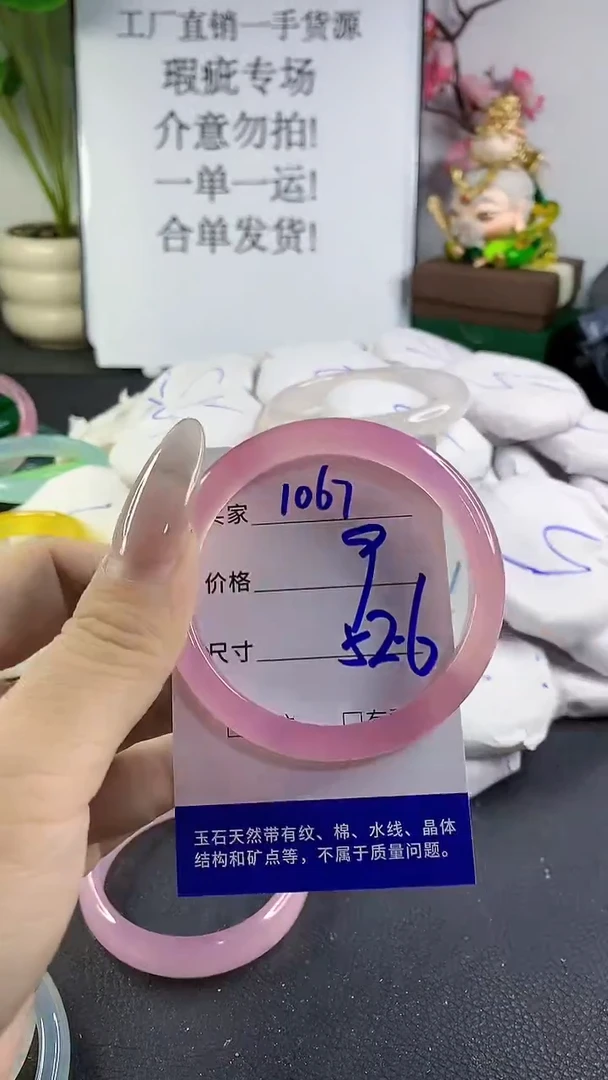手镯玛瑙/玉髓未镶嵌1067