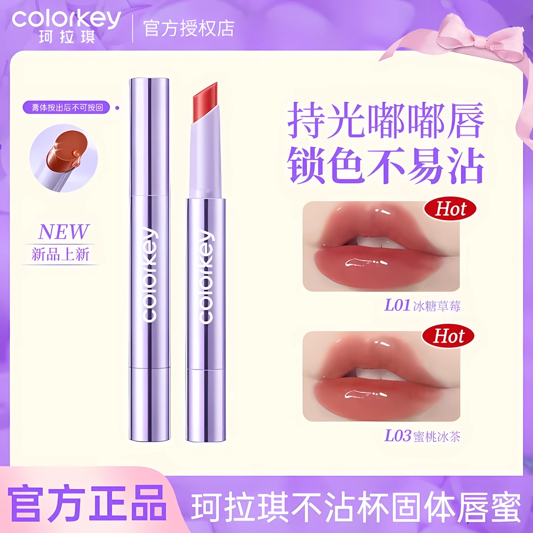 【新品】Colorkey珂拉琪固体唇蜜女唇釉口红不易沾杯水光嘟嘟学生女
