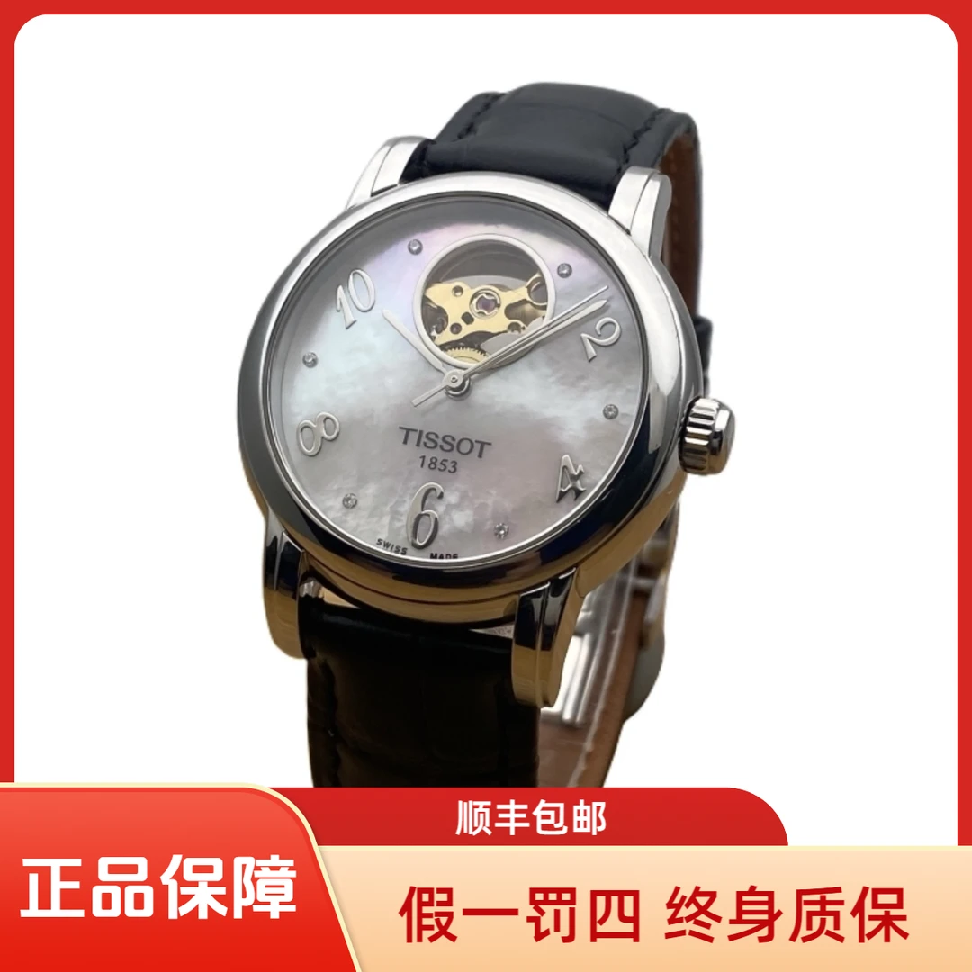 95新 Tissot/天梭 天梭自动机械女表