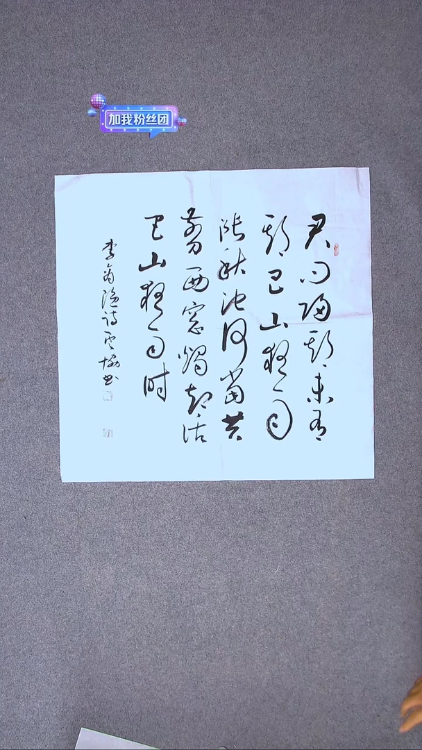 书法谭云协 宁夏省书协副主席69*69尺寸四平尺