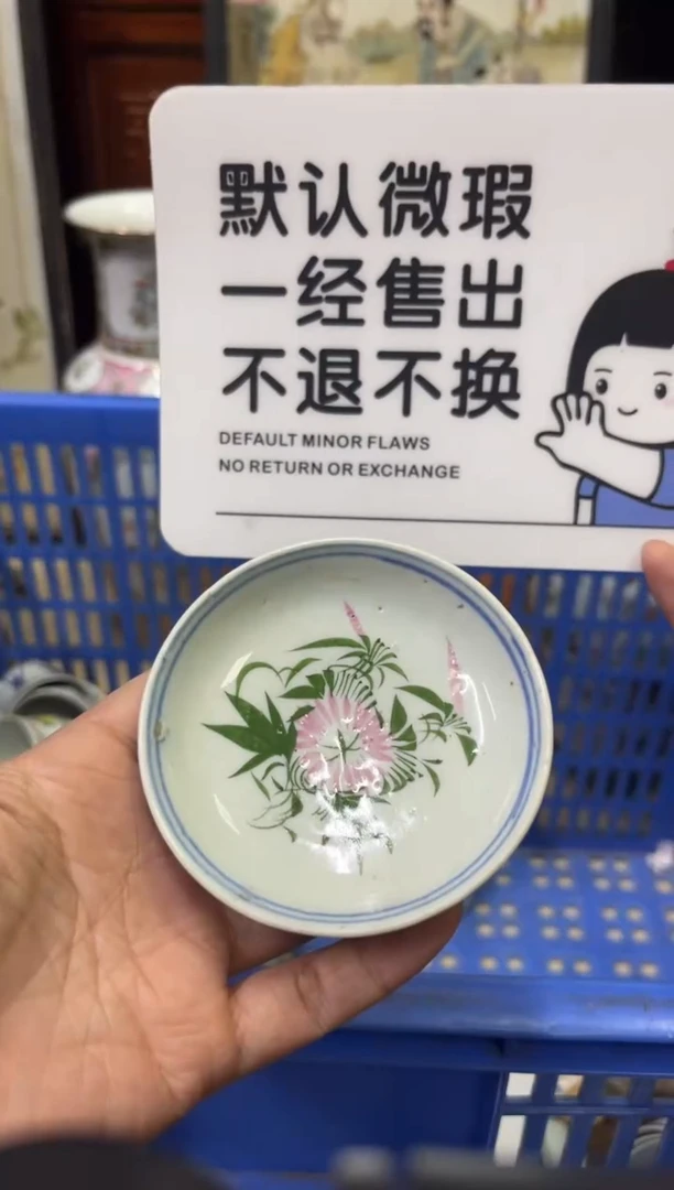 瓷器k****3【不退不换直播闪购】瓷器微瑕介意勿拍
