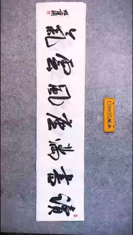 书法079中书协 杜潇书法放漏