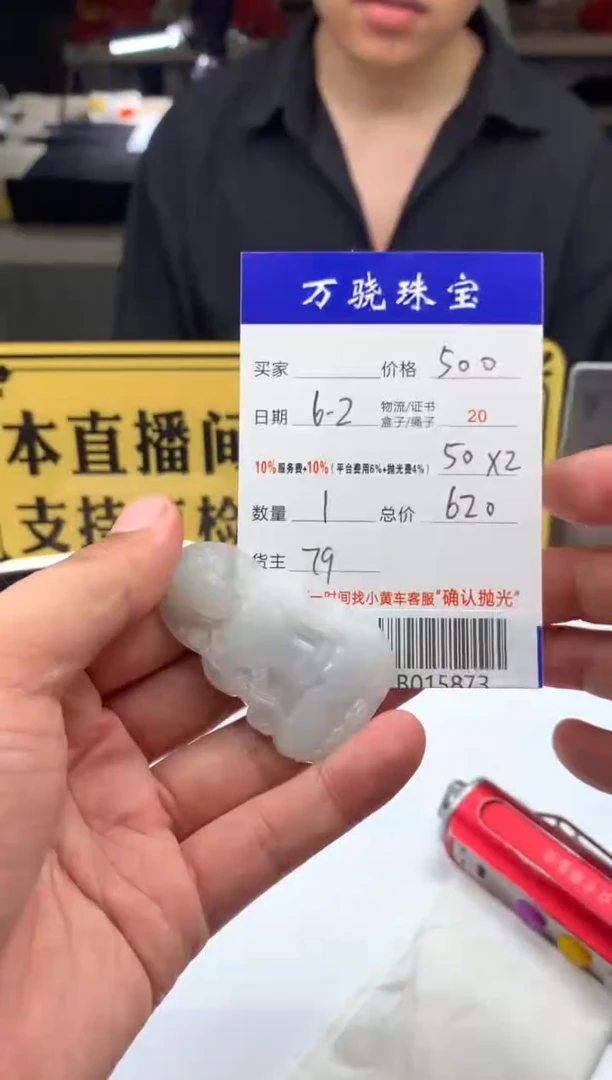 定制翡翠未镶嵌 B015873