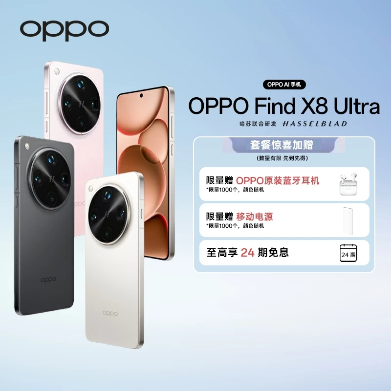 【新品上市】OPPO Find X8 Ultra 旗舰手机夜拍出色AI手机