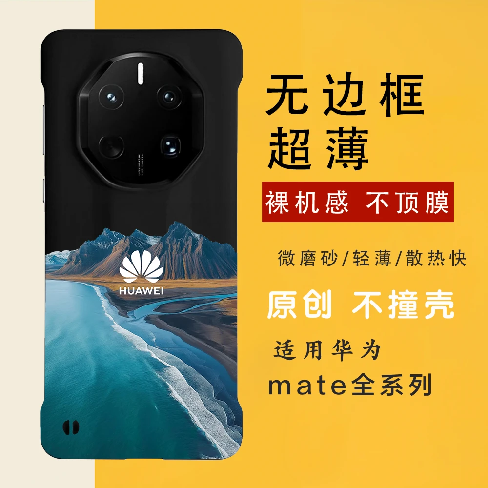 金波靠山图 适用华为mate70/70rs/60手机壳无边框轻薄磨砂散热