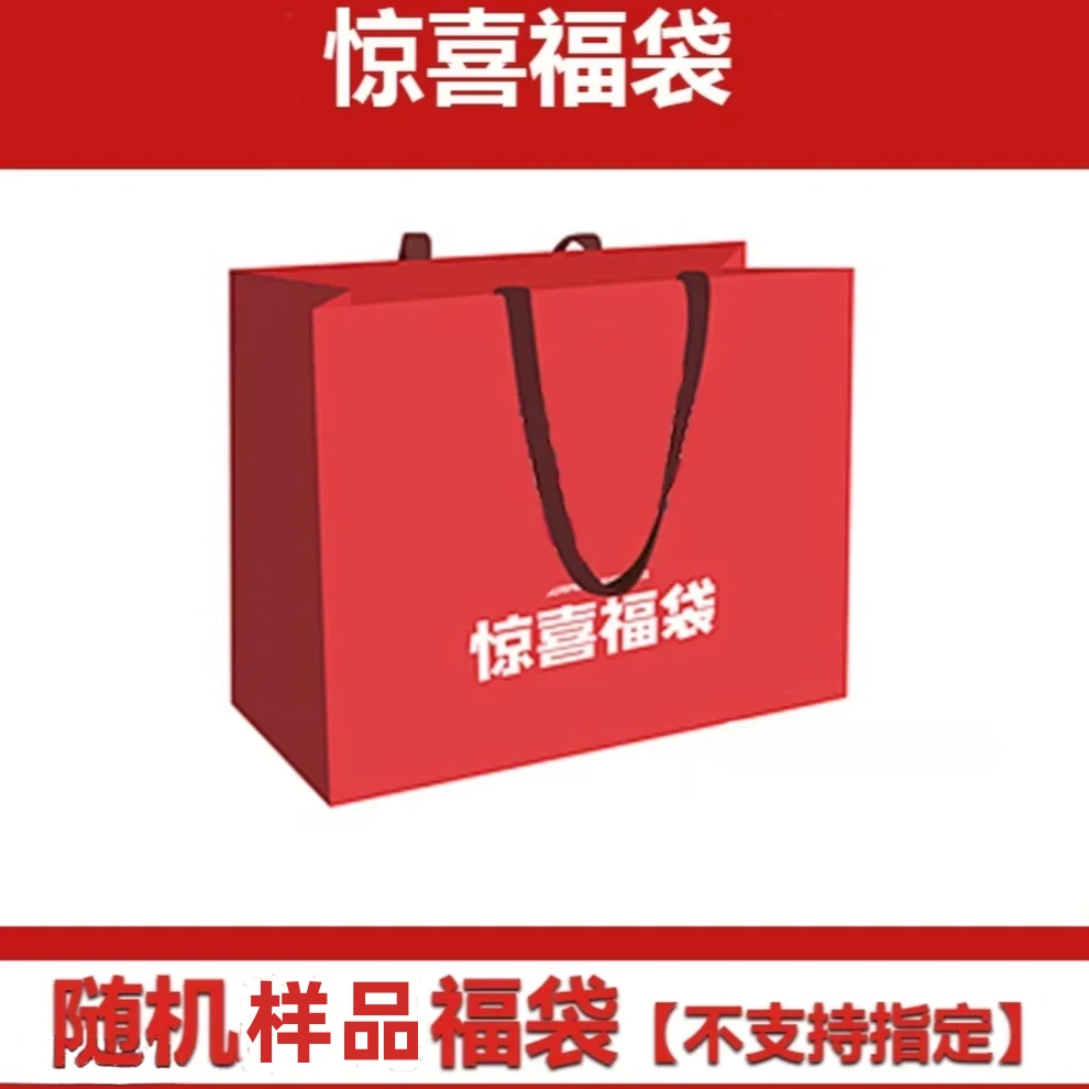 超级福袋日用产品