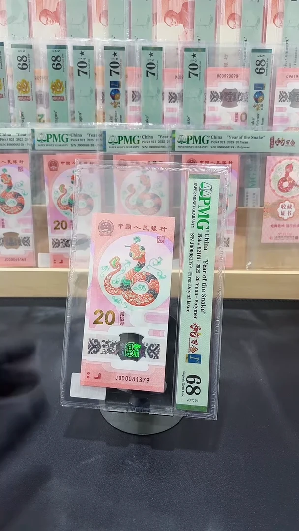 塑料蛇司令首日无4PMG68不挑号