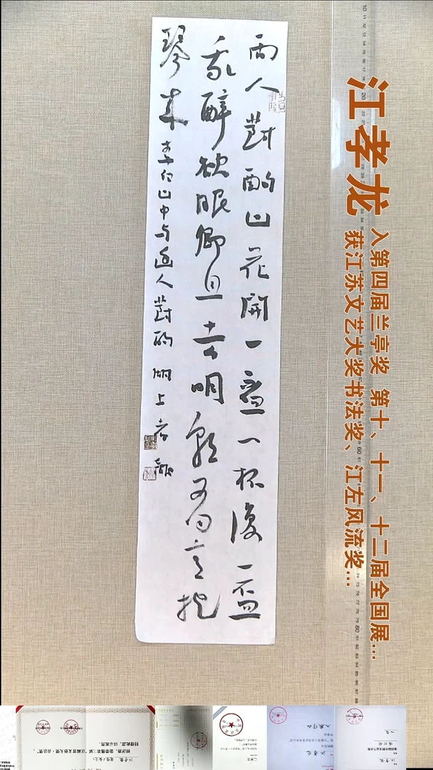 书法江孝龙书法福利17*69两人对酌