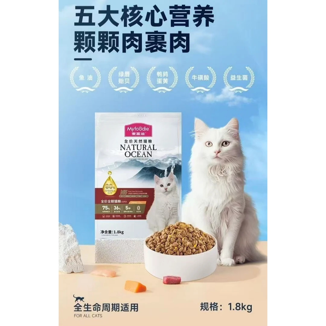 麦富迪N5全期猫粮1.8kg 五大核心营养 颗颗肉裹肉