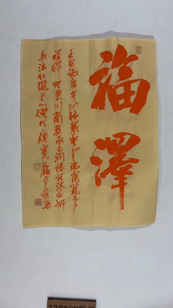 书法冯尚杰老师中国红书法专场