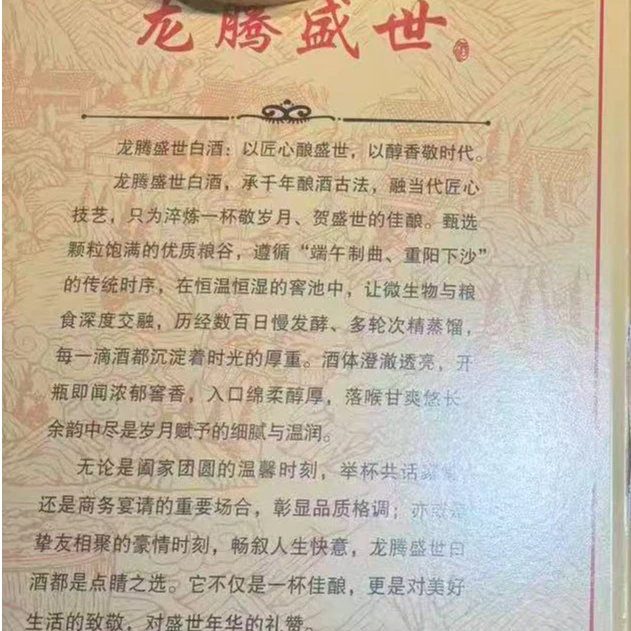 杏淮春ZF  龙腾盛世浓香型白酒52度500ML（2瓶装）