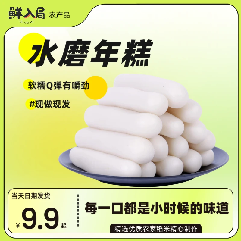 【现做】嵊州年糕特产现做新米水磨年糕半成品美食软糯Q弹有嚼劲
