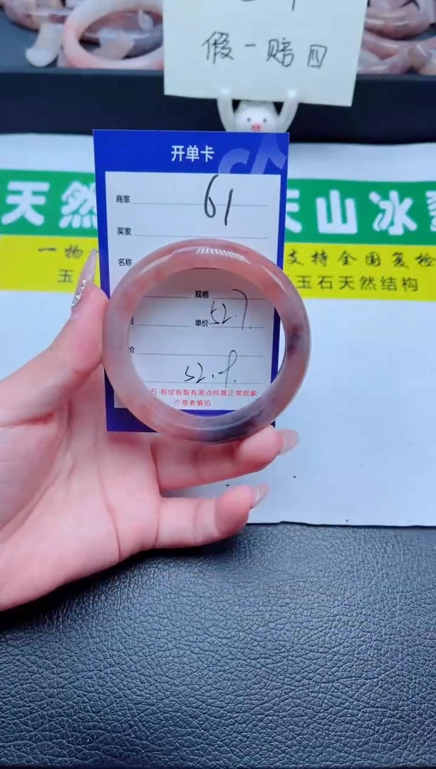 未镶嵌手镯石英质玉61-52
