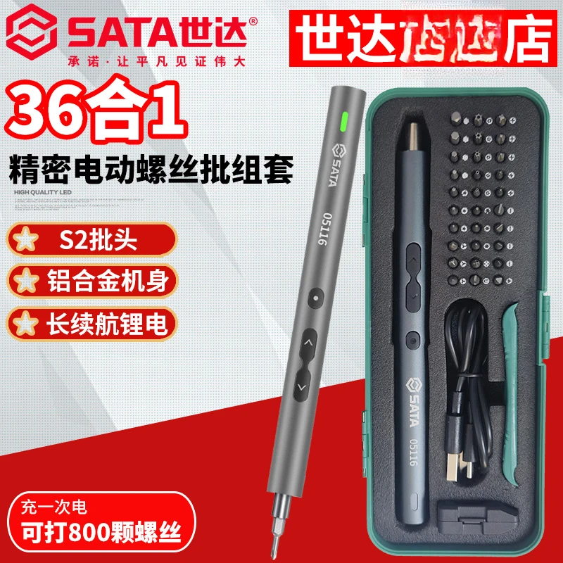 SATA/世达微型电动螺丝刀36件精密拆卸螺丝批组套轻巧维修 05116