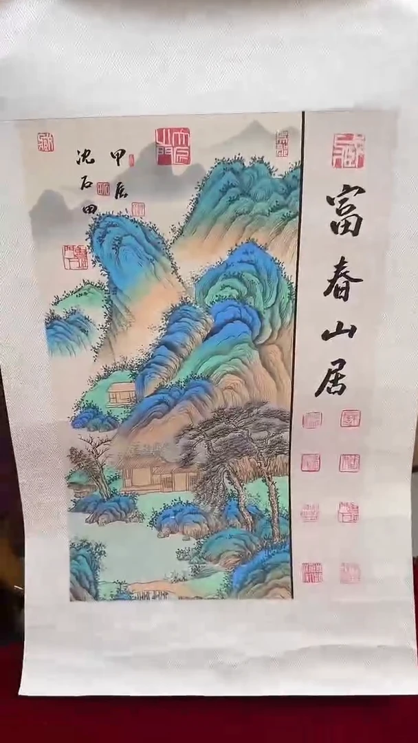 国画沈石田绘画2pc山水+书法画集